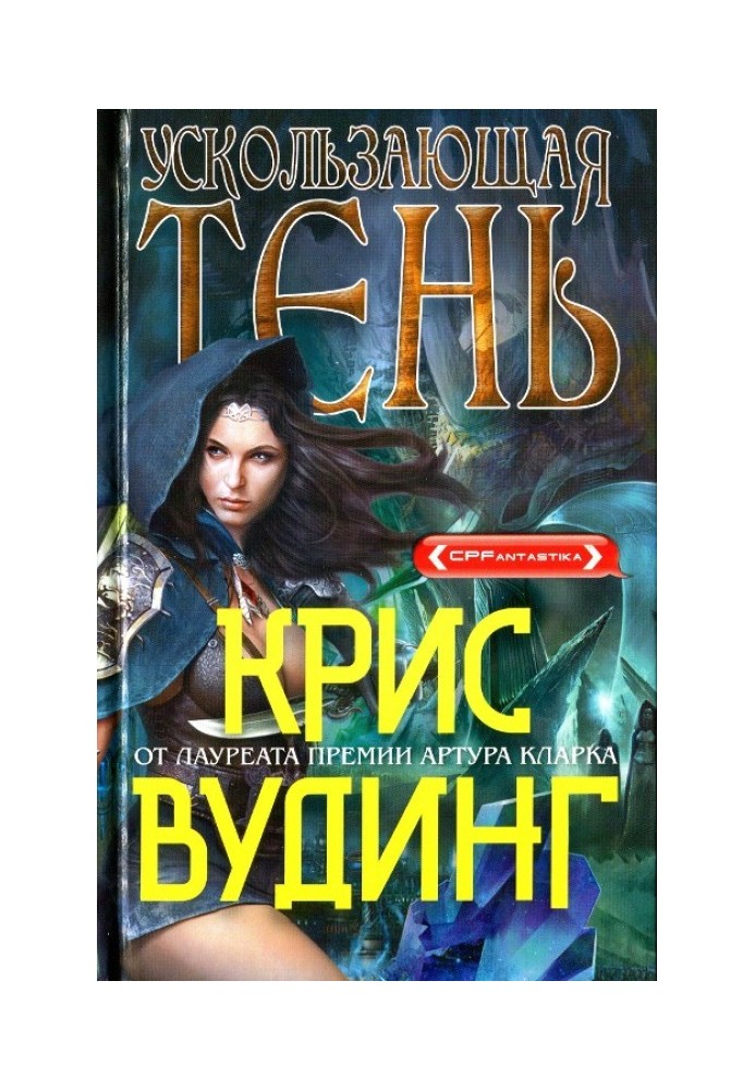 Книга Ускользающая тень