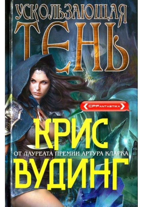 Книга Ускользающая тень