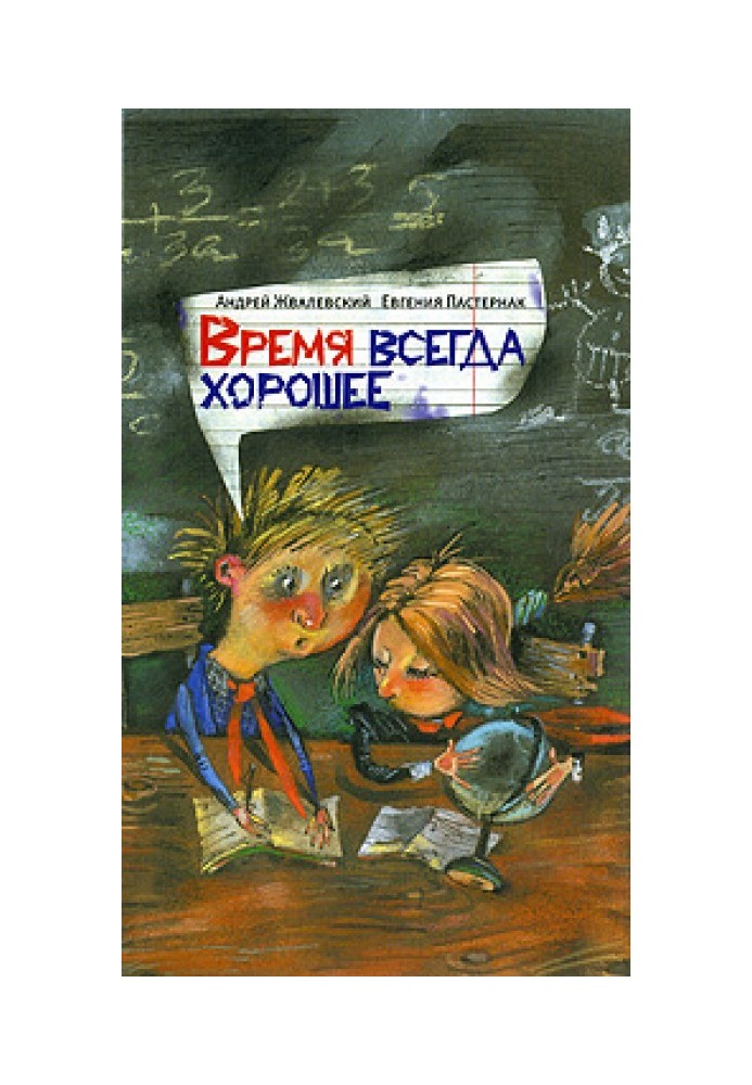 Книга Время всегда хорошее