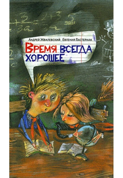 Книга Время всегда хорошее