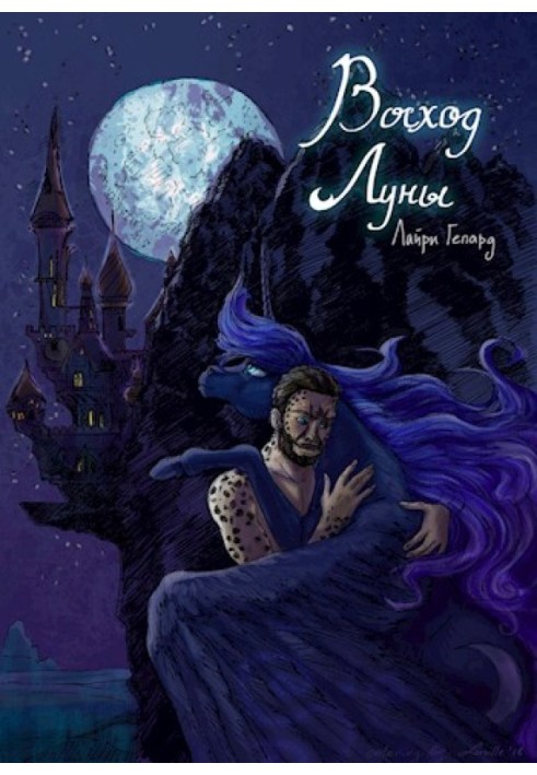 Книга Восход Луны