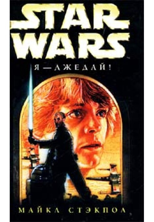 Book I am a Jedi!