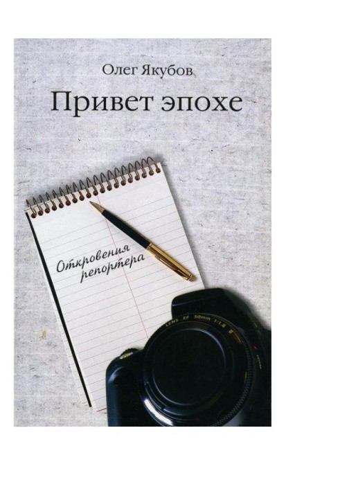 Book Hello era
