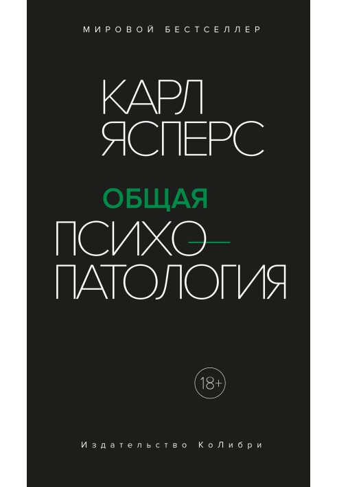Book General psychopathology