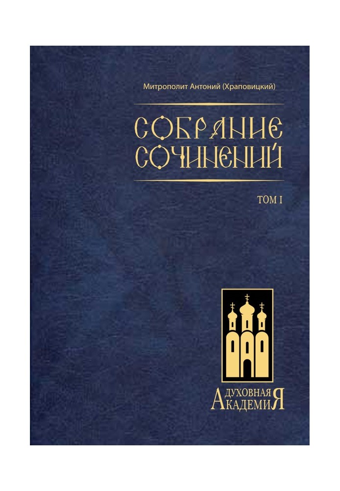 Book Collected works. Volume I
