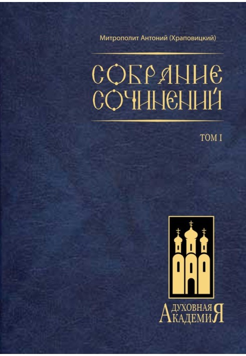 Book Collected works. Volume I