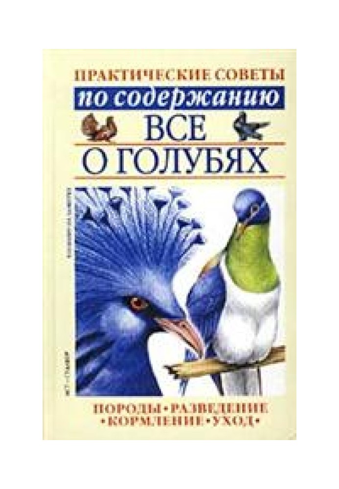 Book All about pigeons
