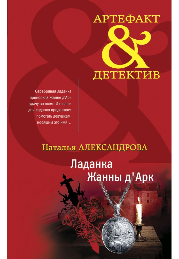 Book Incense of Joan of Arc
