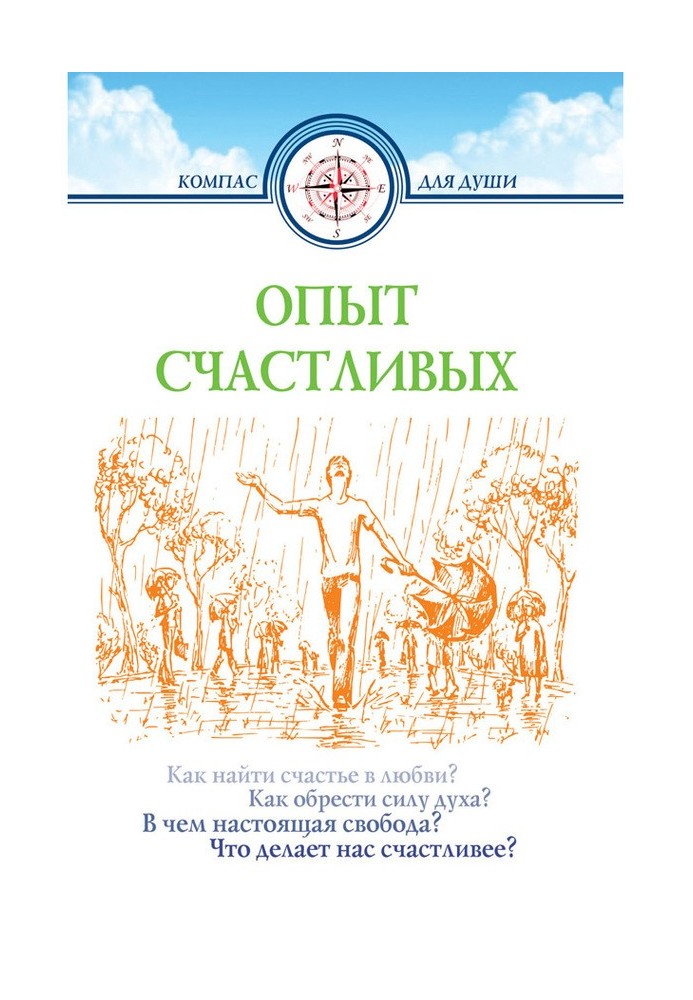 Книга Досвід щасливих