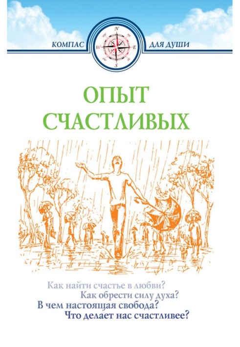 Книга Досвід щасливих