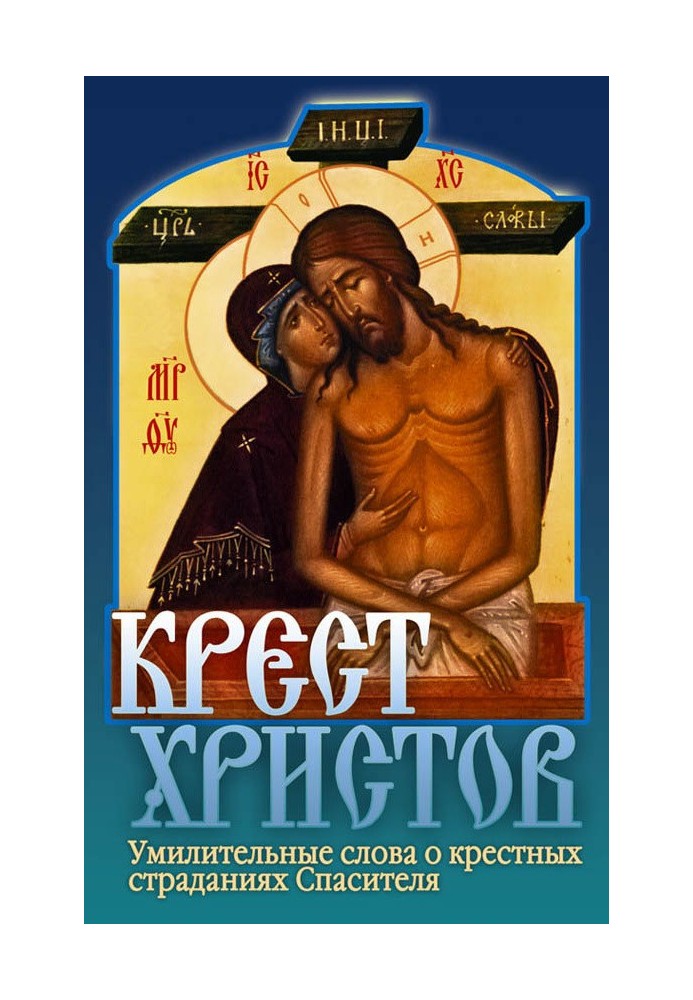 Book Cross of Christ