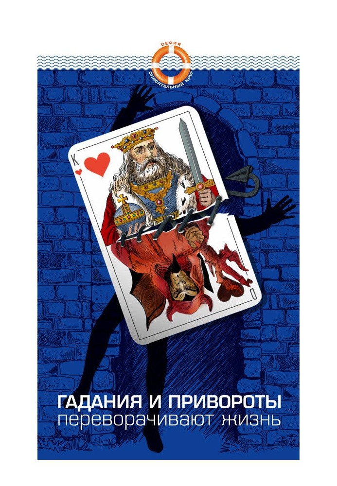 Книга Ворожіння та приворот перевертають життя