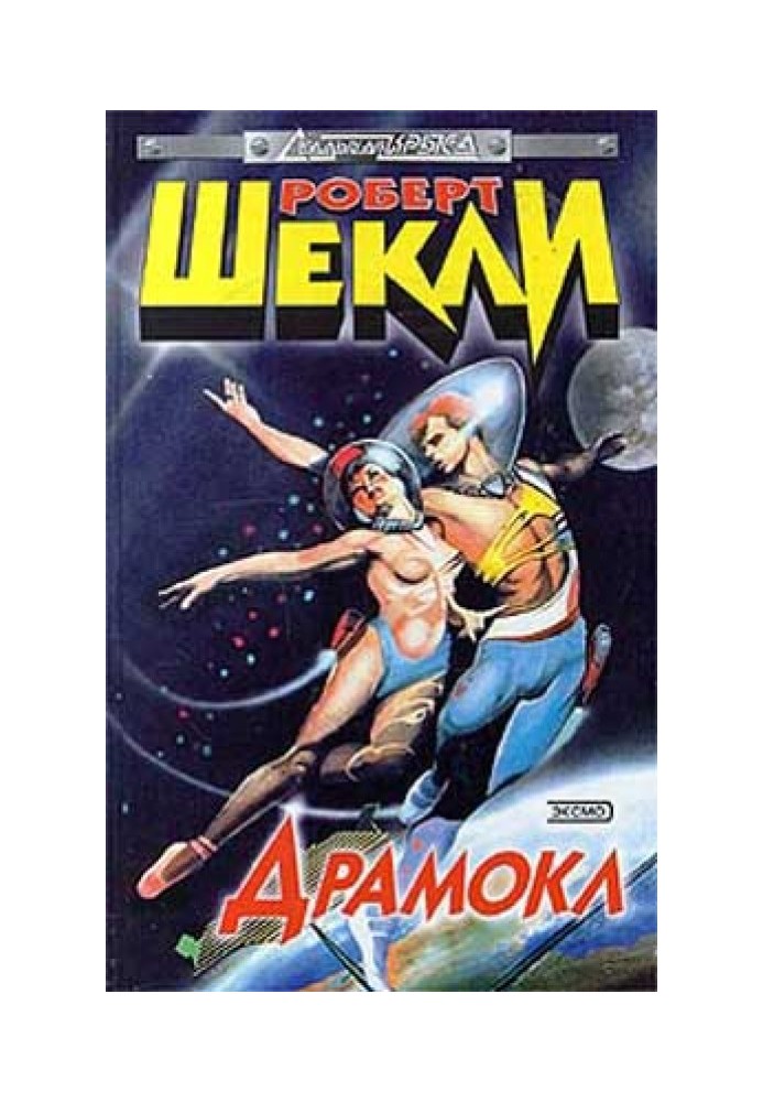 Книга Драмокл