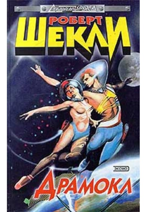 Книга Драмокл