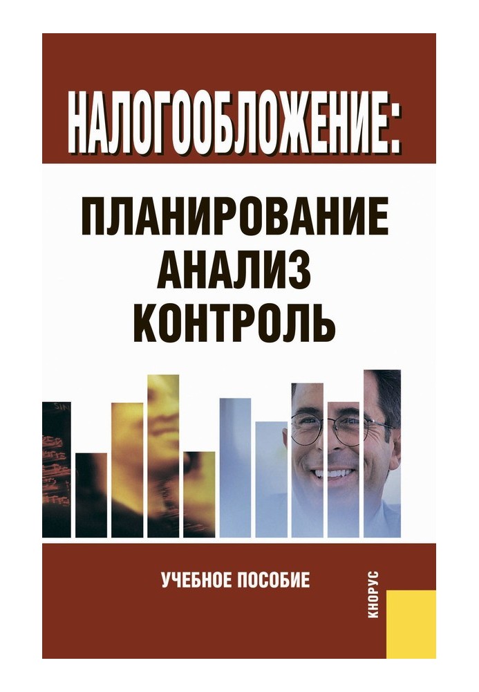Book Taxation: planning, analysis, control