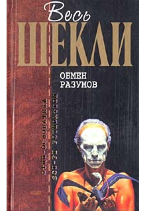Книга Машина Шехерезада - шесть историй
