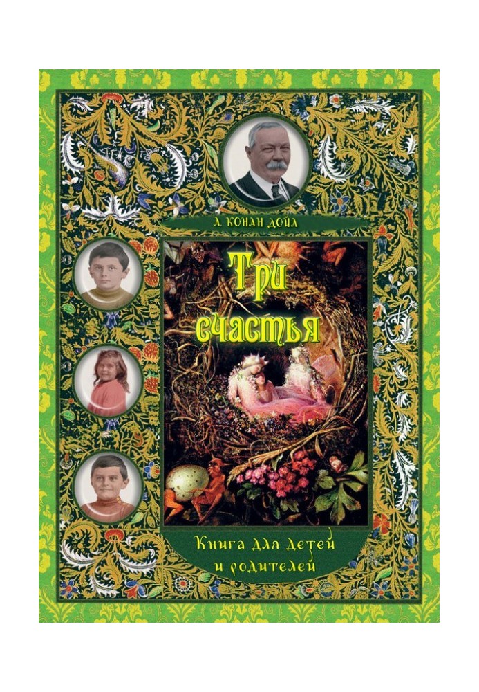 Book Three happinesses. Book for children and adults