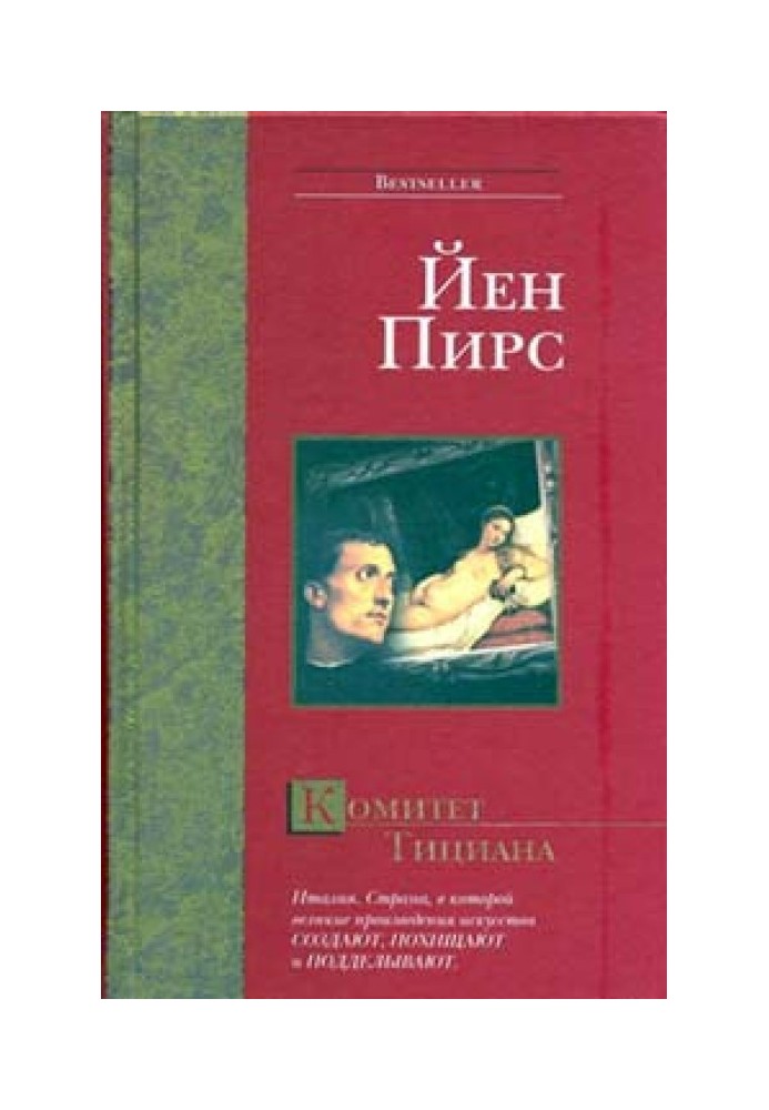 Book Titian Committee