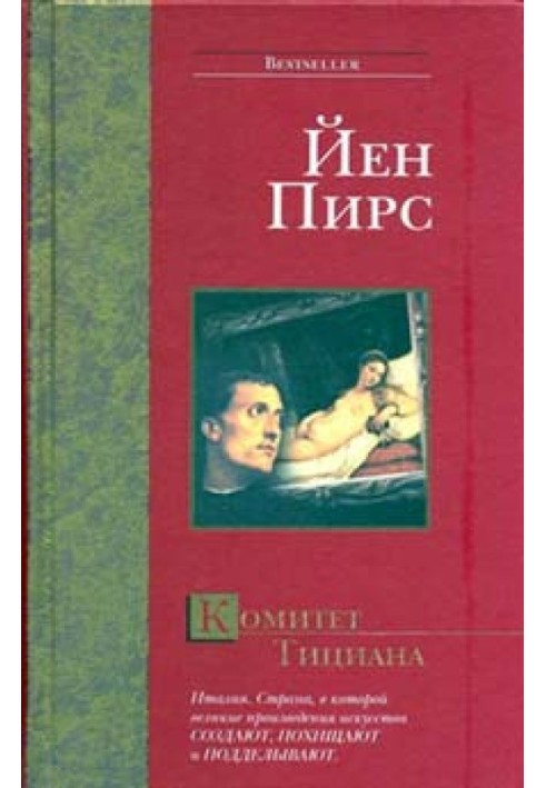 Book Titian Committee