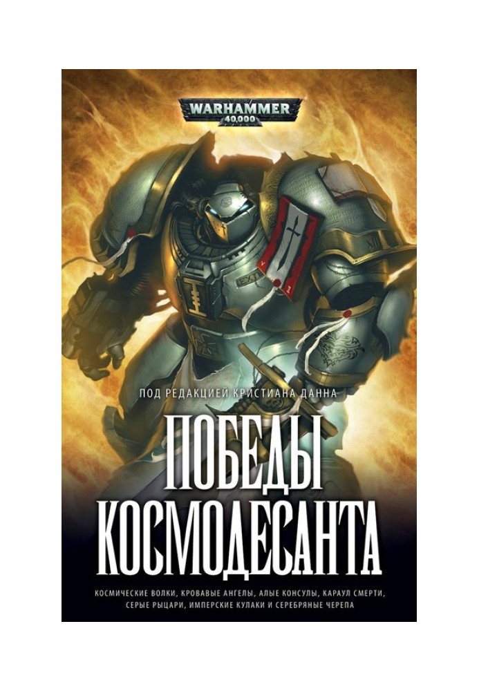 Книга Победы Космодесанта