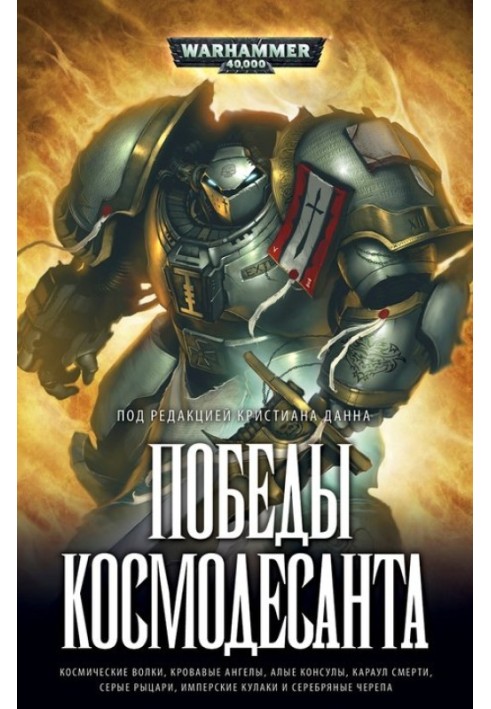 Книга Победы Космодесанта