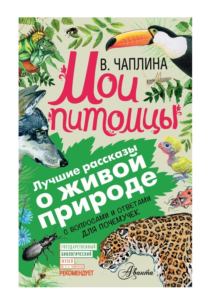 Книга Мої вихованці