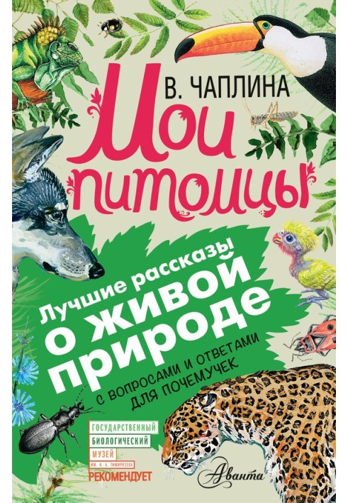Книга Мої вихованці