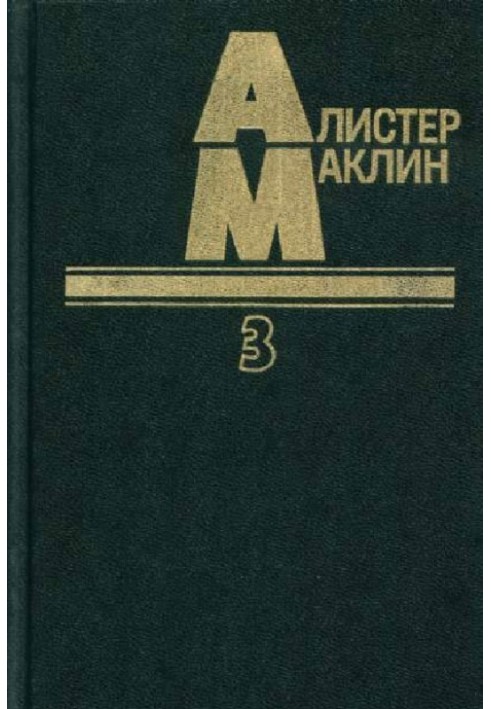 Книга Коли проб'є вісім склянок