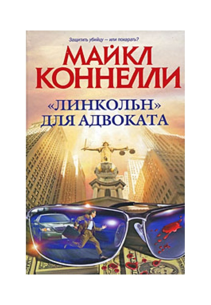 Book "Lincoln" for a lawyer