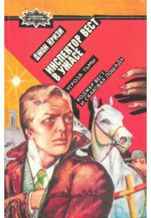 Book Roger West and the racehorse