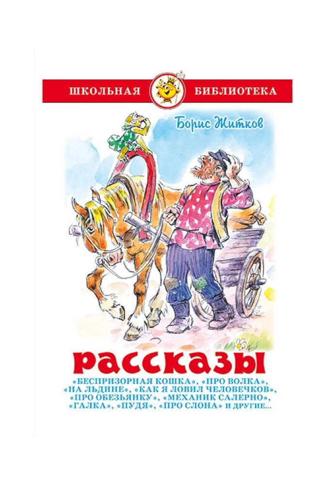 Книга Рассказы