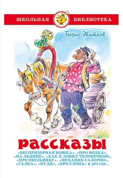 Книга Рассказы