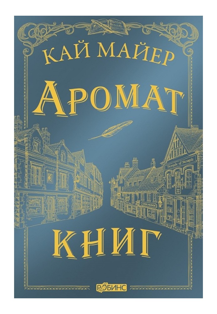 Книга Аромат книг