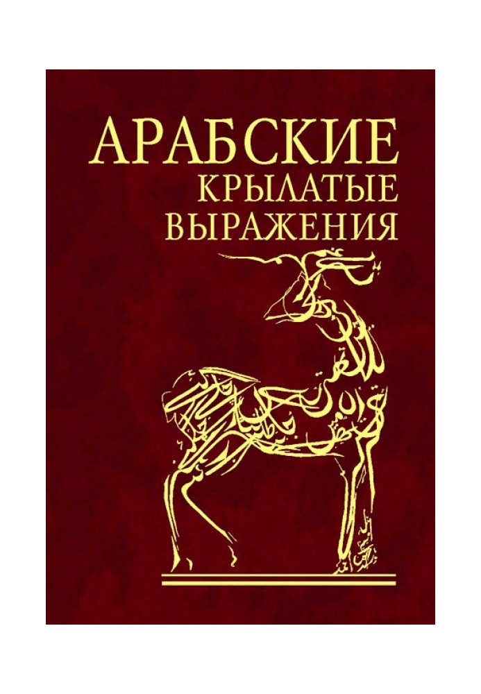 Book Arabic aphorisms