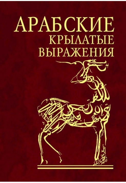 Book Arabic aphorisms