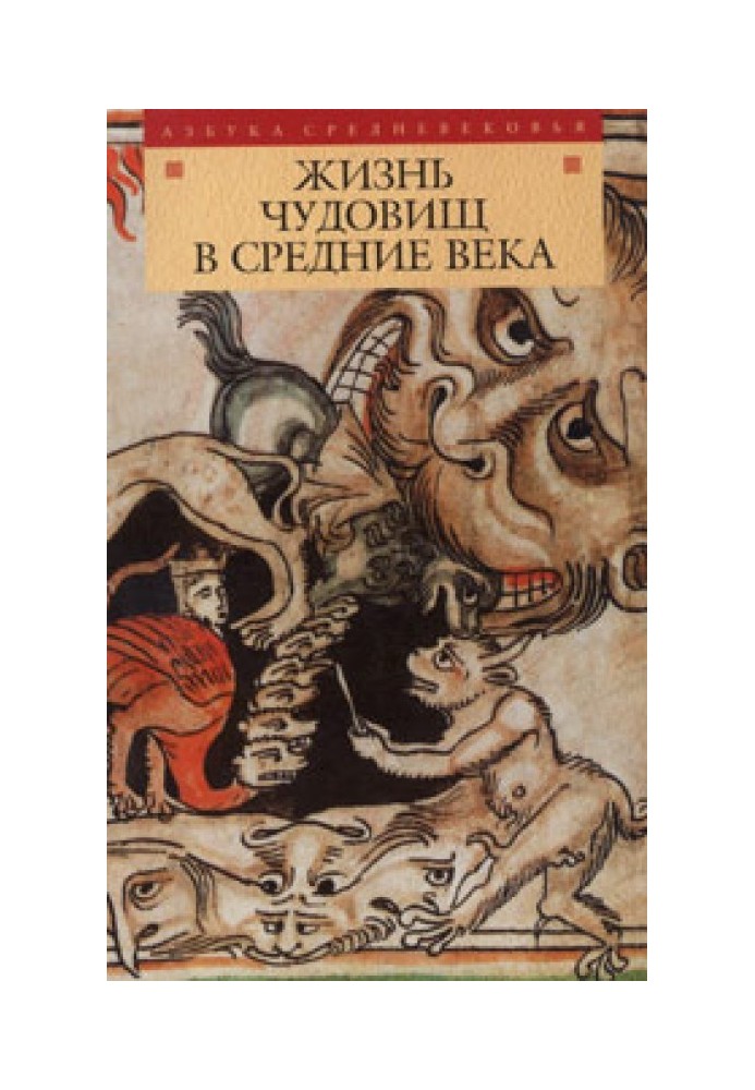 Book Life of monsters in the Middle Ages