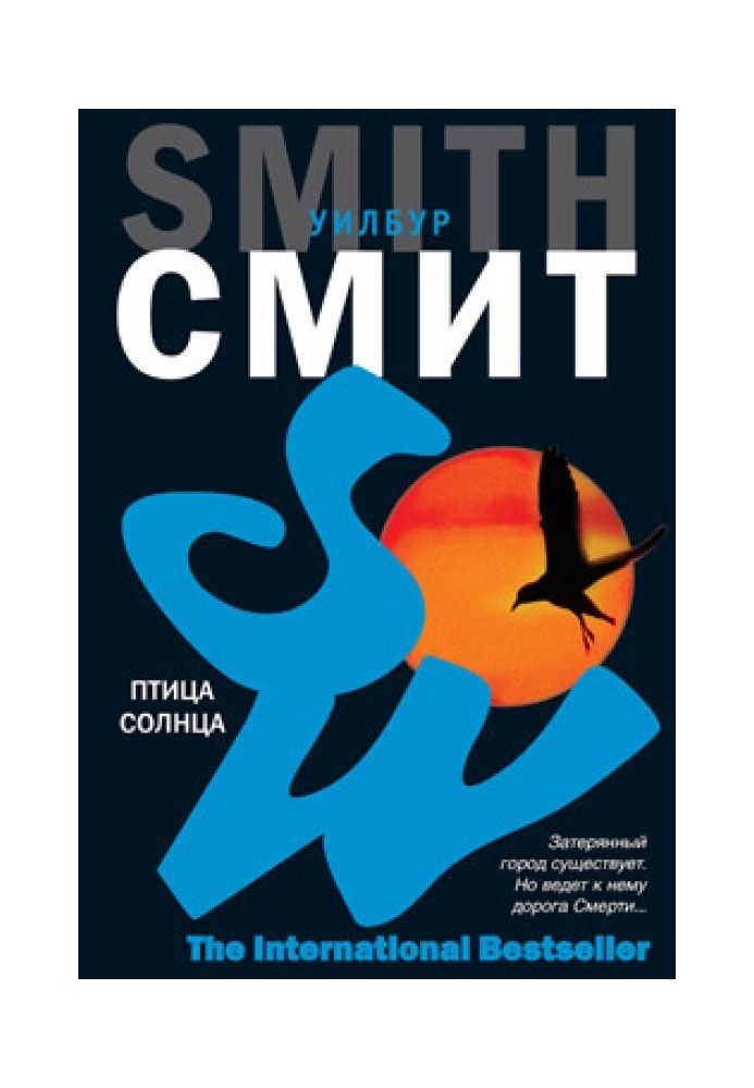 Книга Птица солнца