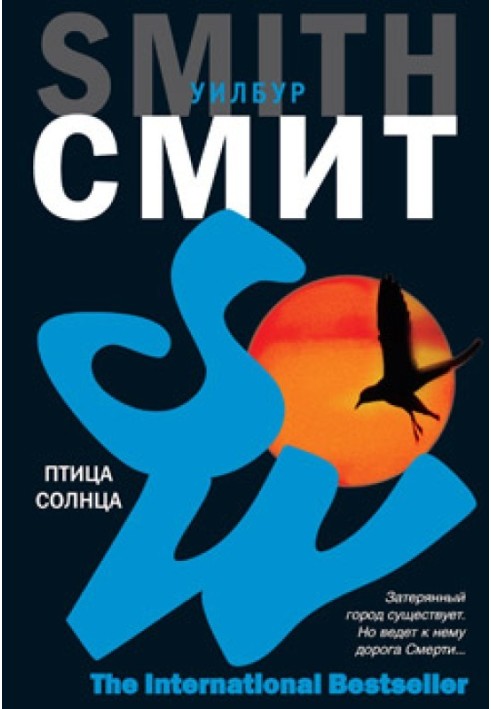 Книга Птица солнца