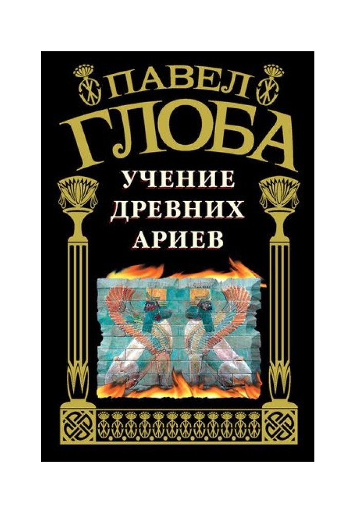 Book The teachings of the ancient Aryans