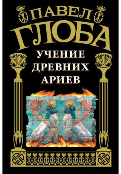 Book The teachings of the ancient Aryans