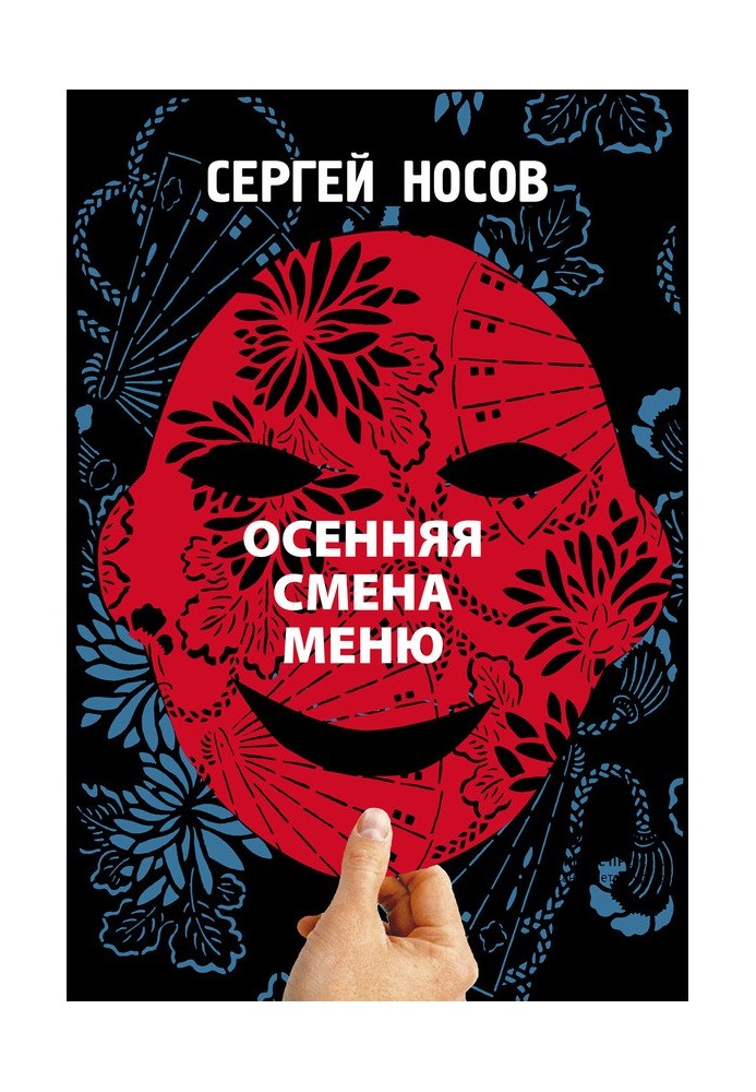 Книга Осіння зміна меню