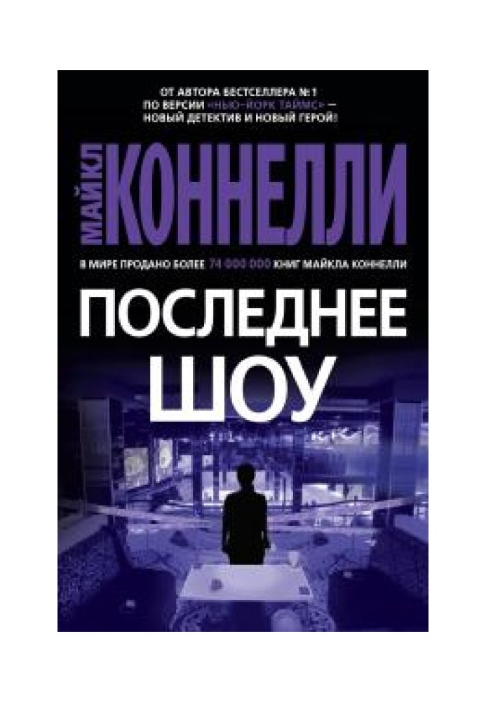 Книга Последнее шоу