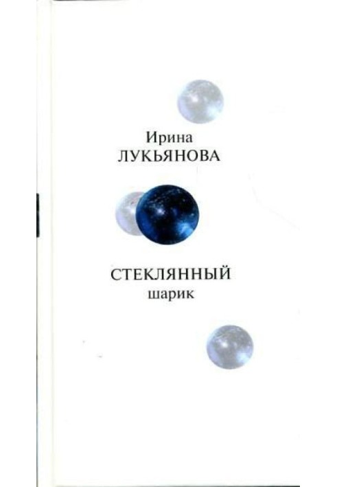 Книга Скляна кулька