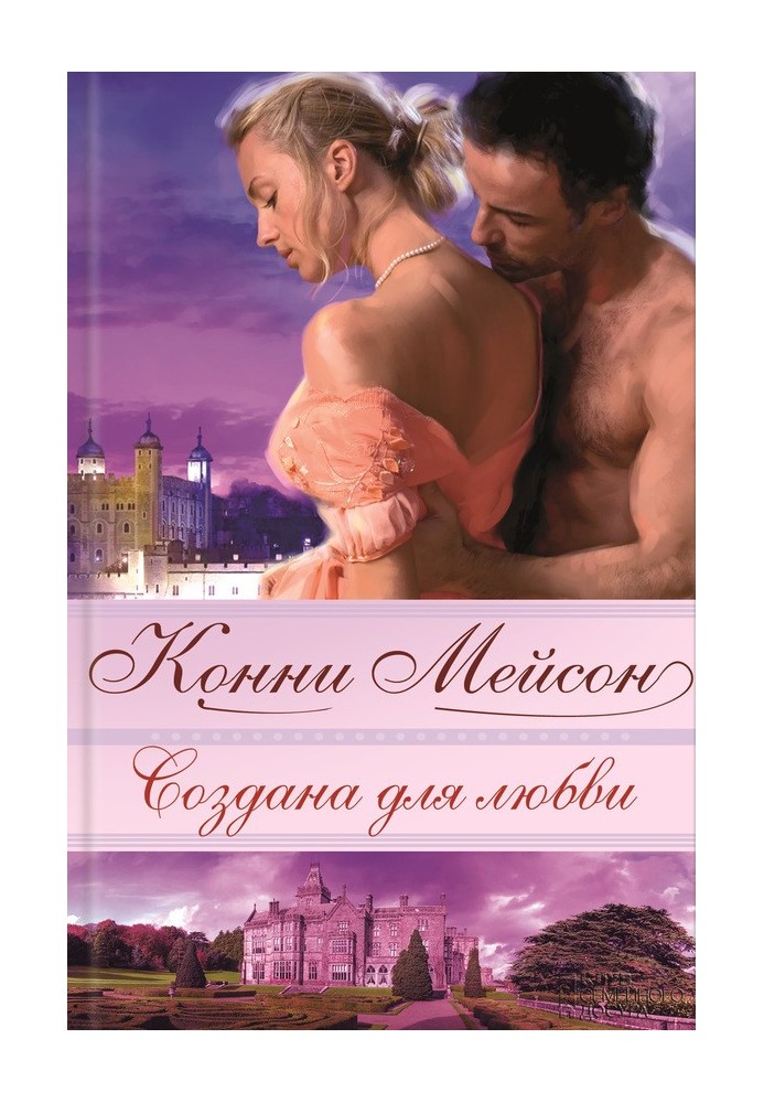 Книга Створена для кохання