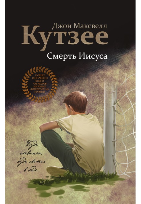 Книга Смерть Ісуса
