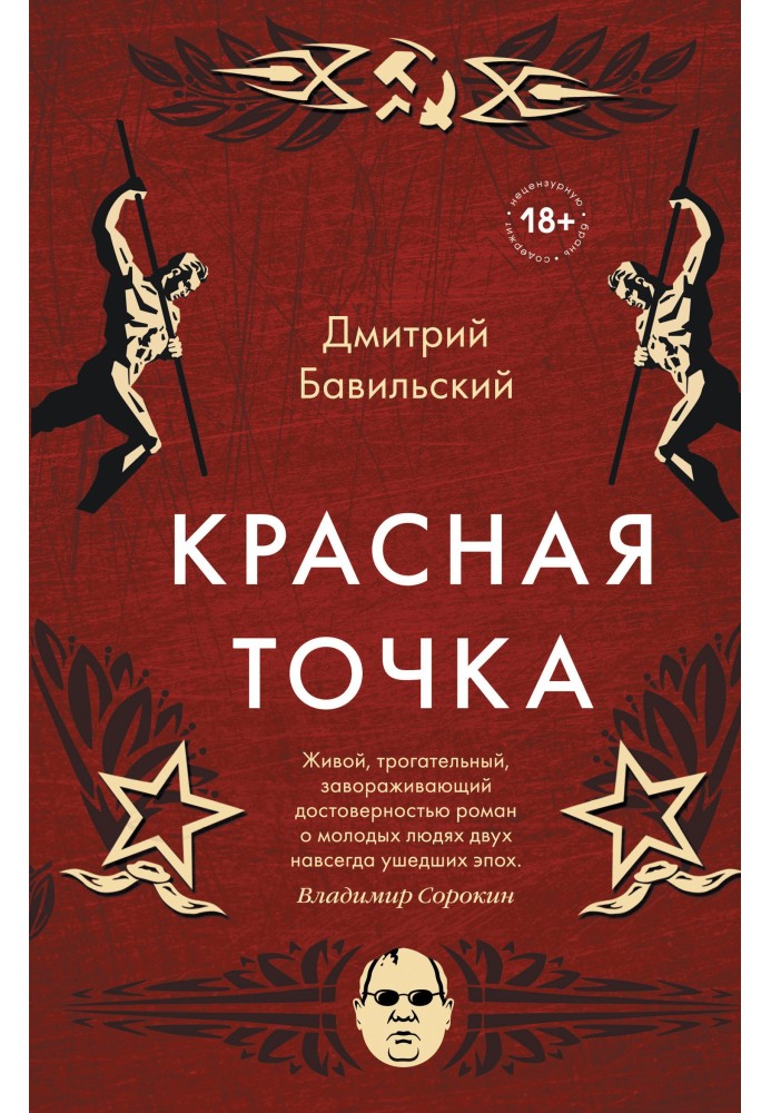 Книга Червона точка