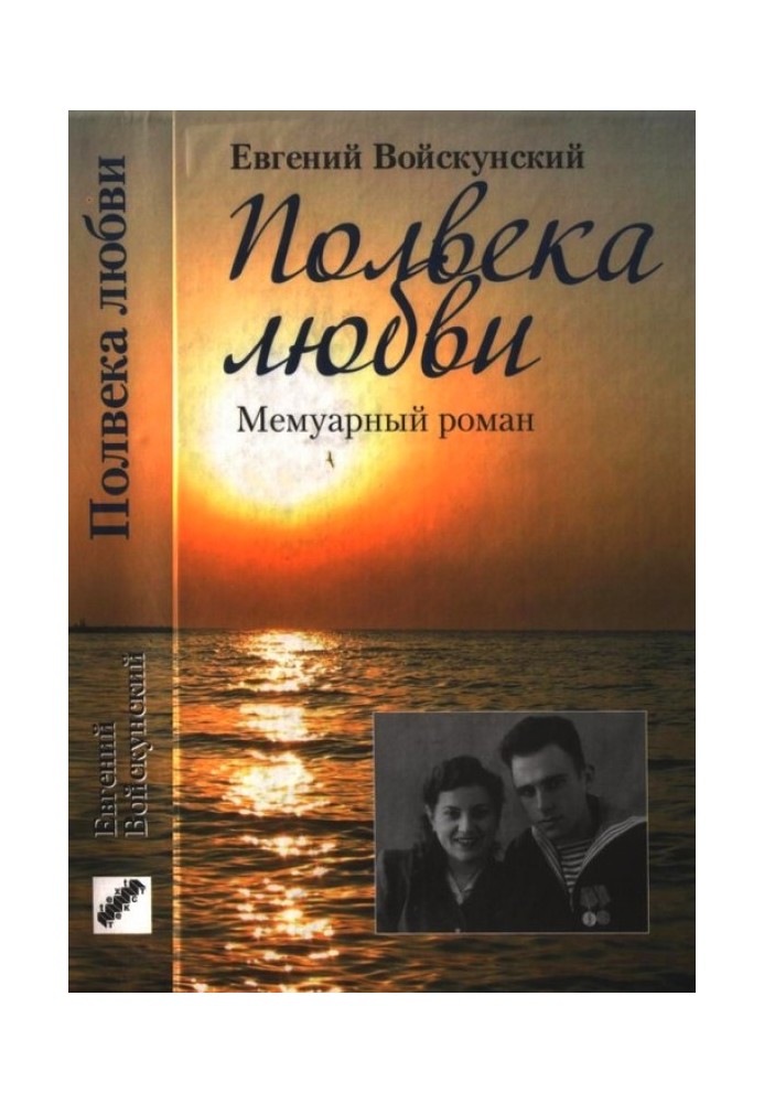 Книга Півстоліття кохання