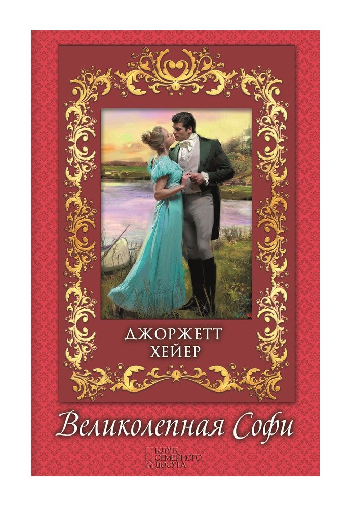 Книга Чудова Софі