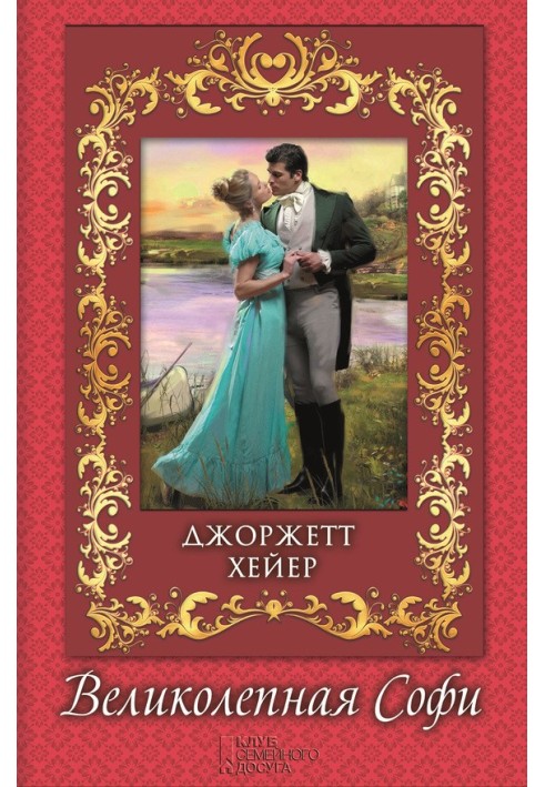 Книга Чудова Софі