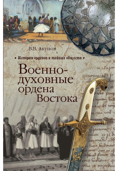 Book Military-spiritual orders of the East